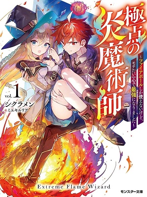 Extreme Flame Wizard-Novel