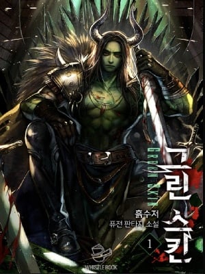 Green Skin-Novel