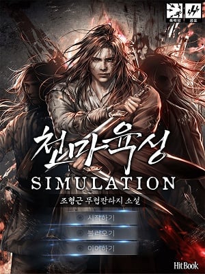 Heavenly Demon Cultivation Simulation